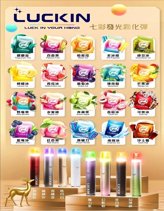 LUCKIN幸運